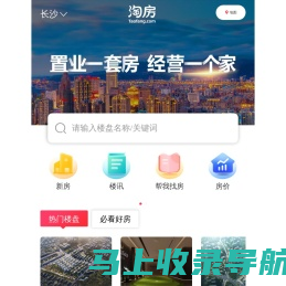 长沙房产网_长沙新房_房价_房产信息网-长沙淘房网
